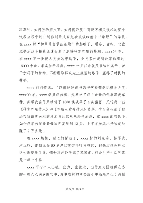 村党支部书记事迹材料 (21).docx