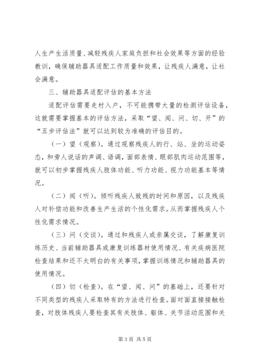 残疾人评估辅具适配康复处方XX省残疾人联合会.docx