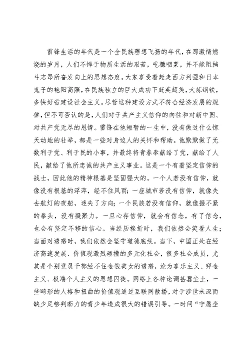 学习雷锋精神争做时代先锋 1