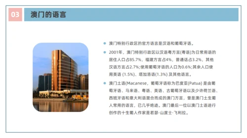 澳门文旅宣传澳门旅行旅游通用PPT模板