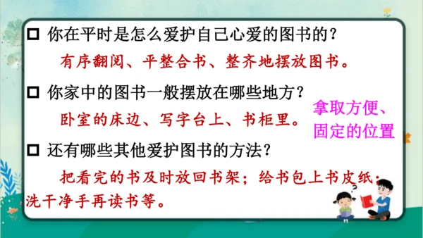 【名师课件】部编版语文二年级上册 快乐读书吧：读读童话故事 课件（共2课时)