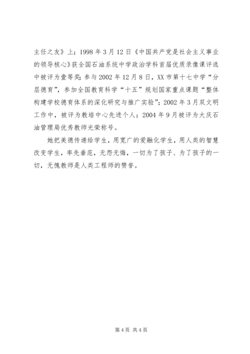 优秀教师事迹材料 (2).docx