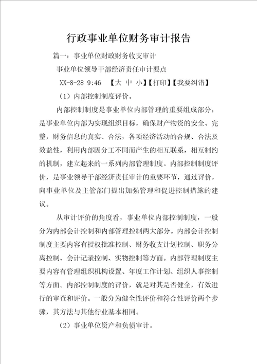 行政事业单位财务审计报告