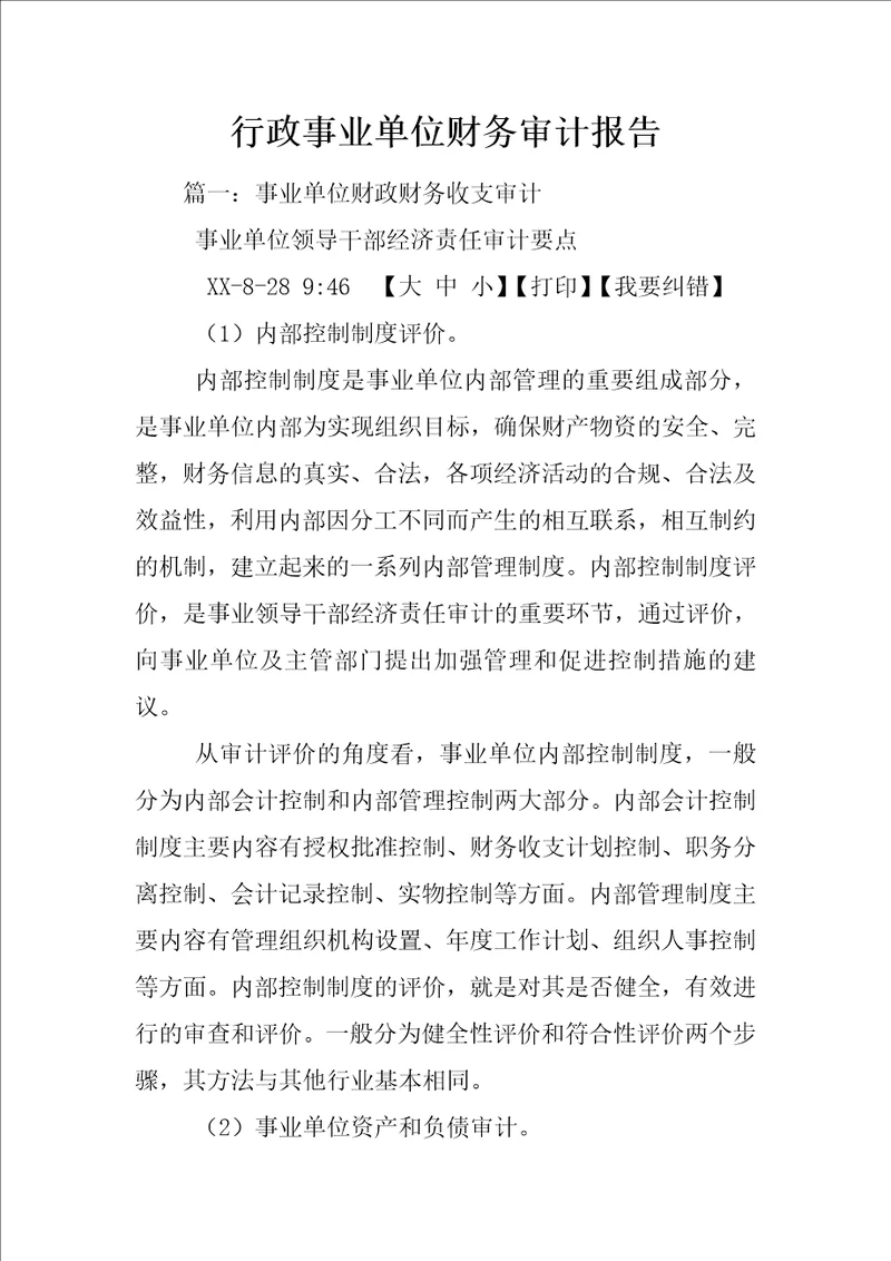 行政事业单位财务审计报告
