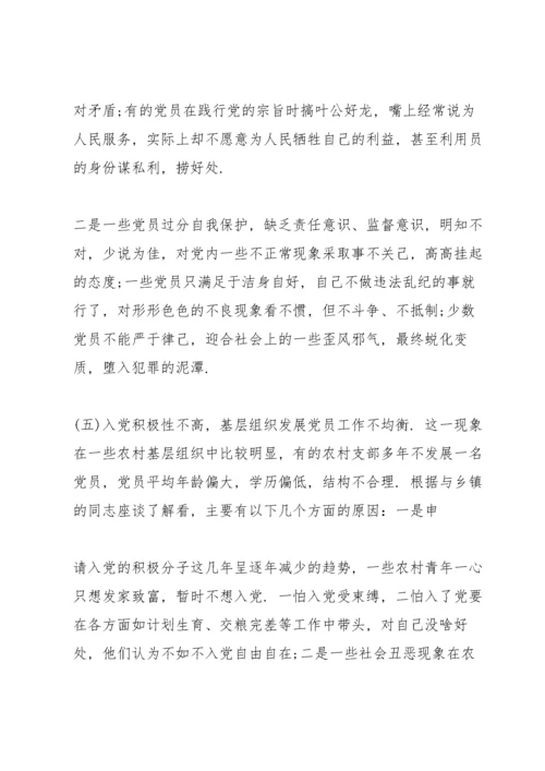 支部对照检查材料2020自身存在的问题.docx