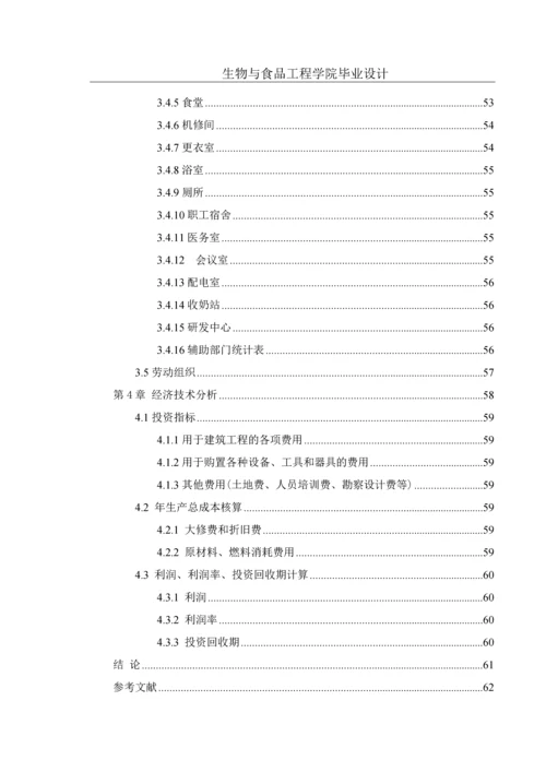 毕业设计(论文)-年产2万吨发芽糙米乳饮料工厂设计(全套图纸).docx