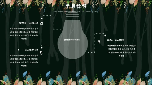 森系女孩小清新深色十月你好通用PPT模板