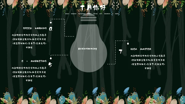 森系女孩小清新深色十月你好通用PPT模板