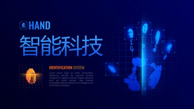 智能科技手印人脸识别信息化建设动态PPT