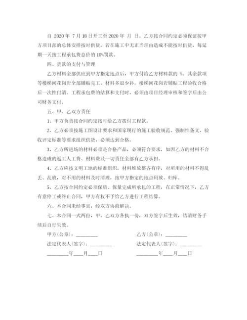 2023年花岗岩石材供货合同范本.docx