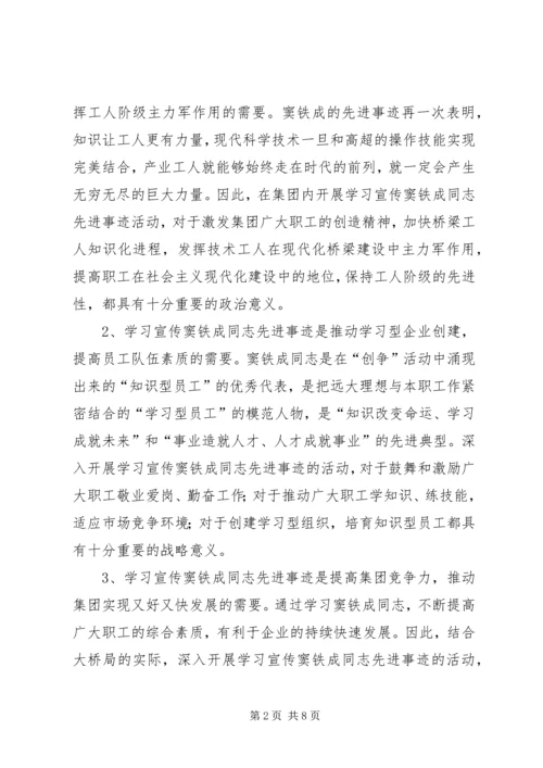 学习窦铁成同志.docx