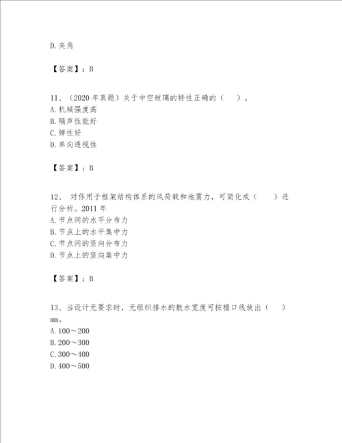 一级建造师之一建建筑工程实务题库附答案满分必刷