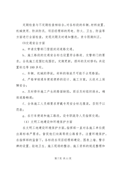交通局农村公路建设先进经验材料.docx