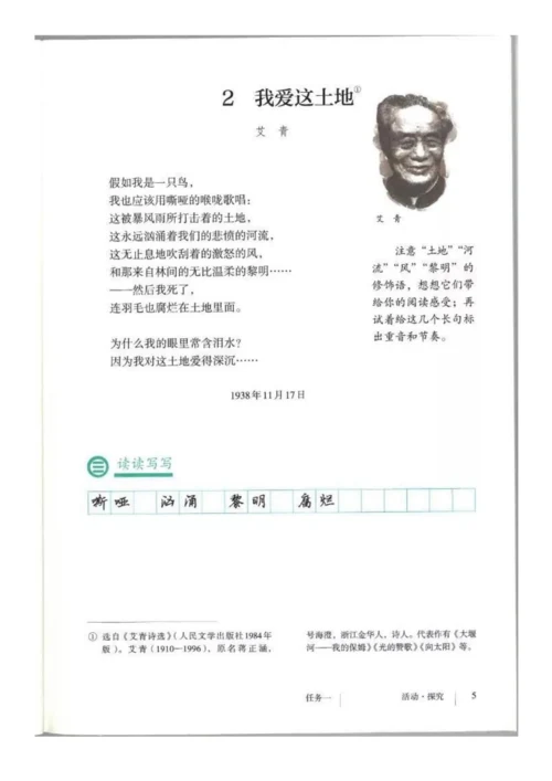 9年级上册语文电子课本【部编】.docx