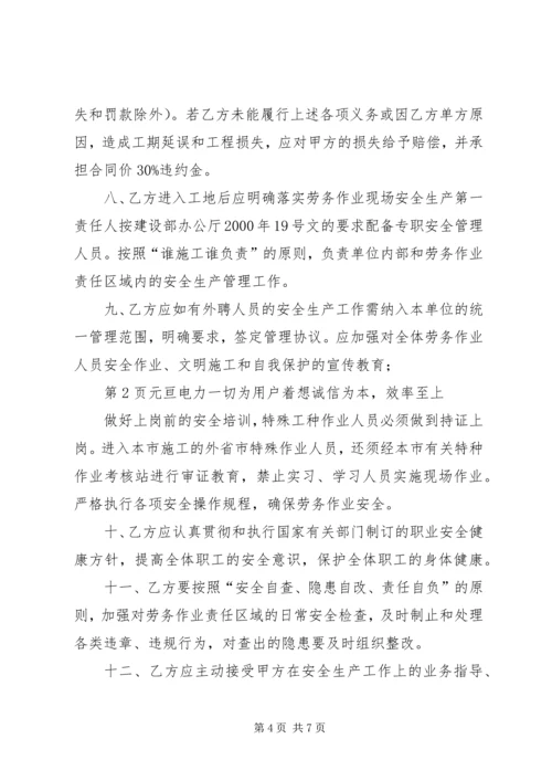 安全汇报材料附件 (5).docx