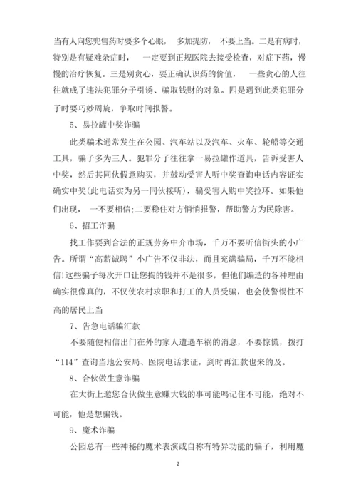 防诈骗主题班会策划书.docx