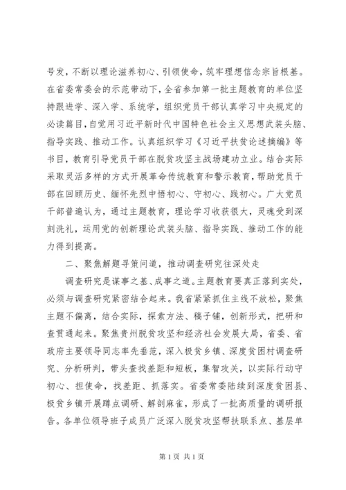 “不忘初心、牢记使命”主题教育经验交流和工作汇报材料.docx