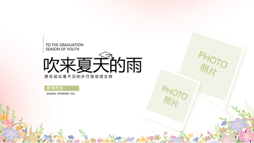 致青春毕业季青春毕业纪念册PPT