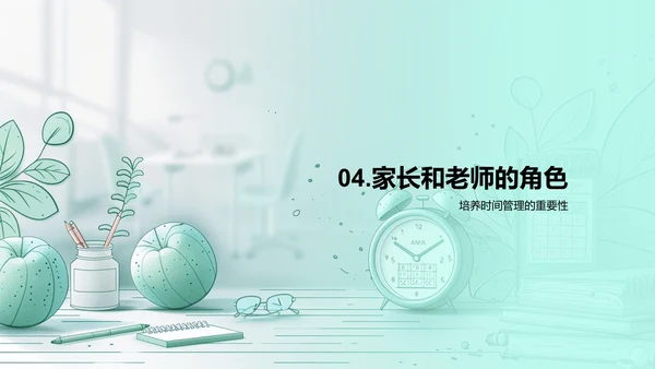 学生时间管理培训PPT模板