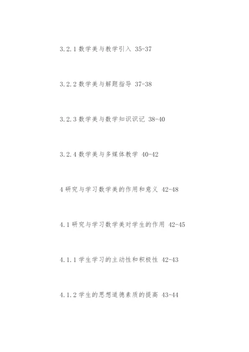 数学与应用数学专业论文提纲.docx