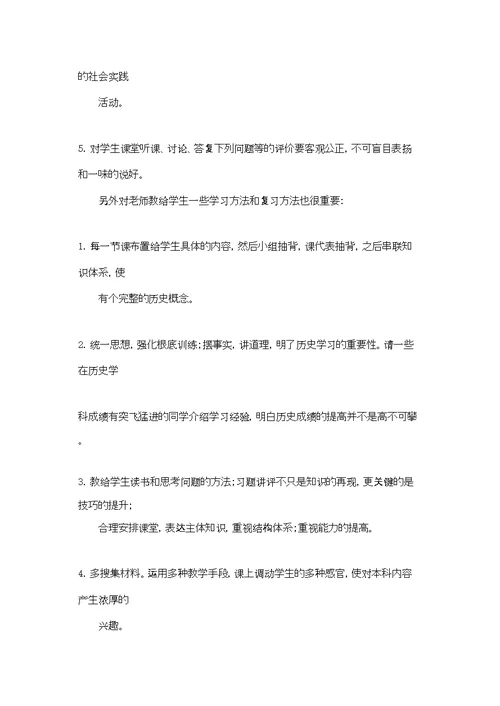 历史月考后的反思