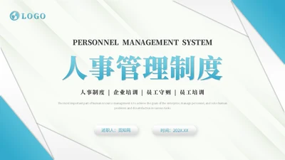 蓝色商务风商务线条人事制度培训PPT模板