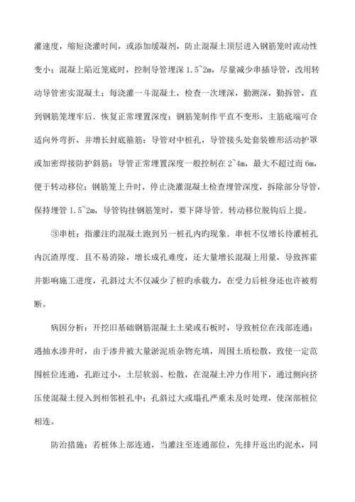 钻孔灌注桩工程施工过程中质量控制要点.docx