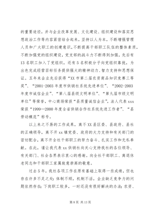 在XX供销社第八届工代会上的工作报告 (6).docx