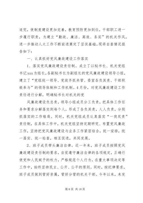 第一篇：博物馆党风廉政建设自查报告.docx