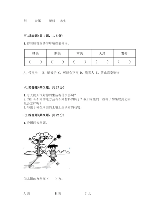 教科版小学二年级上册科学期末测试卷1套.docx