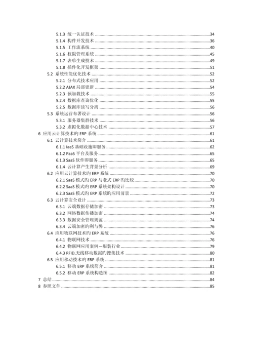 基于SOA架构与云计算技术的ERP系统设计方案.docx