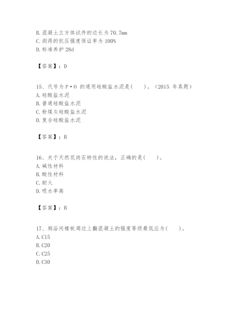 2024年一级建造师之一建建筑工程实务题库（模拟题）.docx