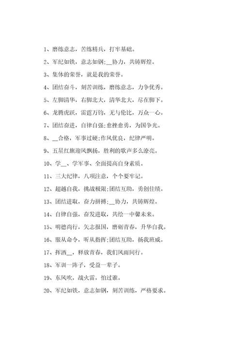 2022大学军训霸气口号押韵