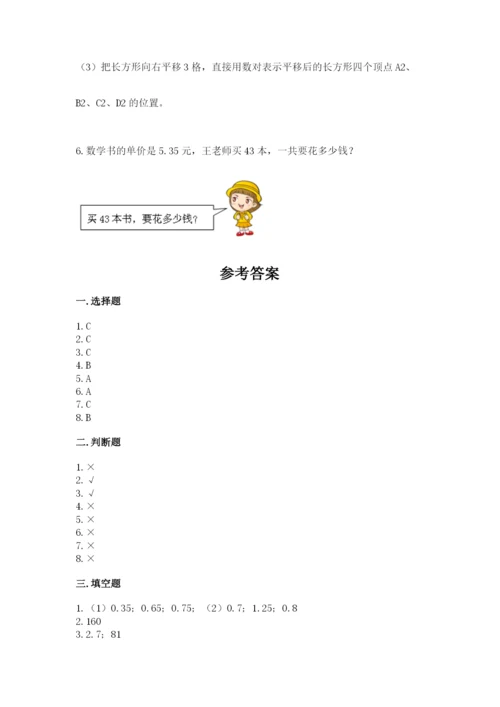人教版小学数学五年级上册期中测试卷带答案（培优a卷）.docx