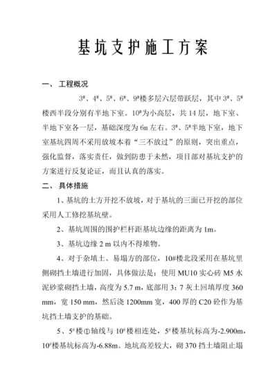 基坑支护施工方案.docx