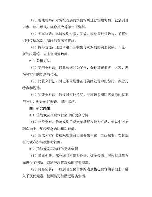 传统戏剧在现代社会中的再演绎