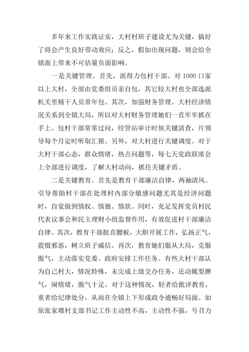 乡镇创新党建管理模式调查研究报告.docx