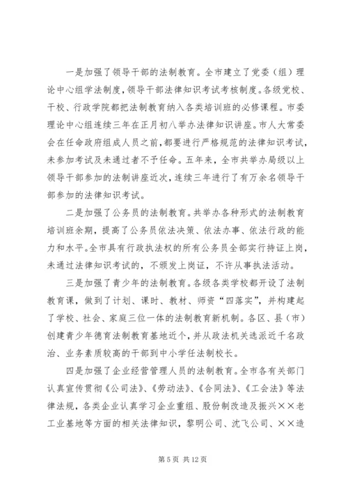 四五普法工作汇报市依法治理工作情况汇报.docx