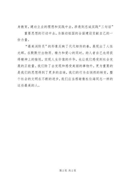 学习杜仕海同志的先进事迹的心得 (2).docx
