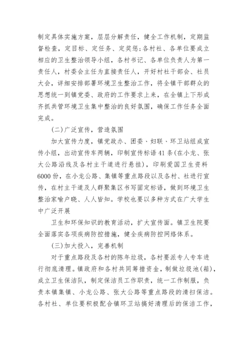 社区环境整治实施方案.docx