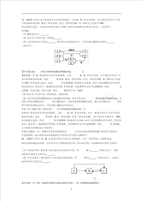 山东省2019年中考化学试题汇编推断题含解析