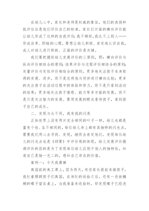 新教师自我评价_1.docx