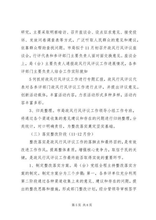 行风评议实施方案.docx