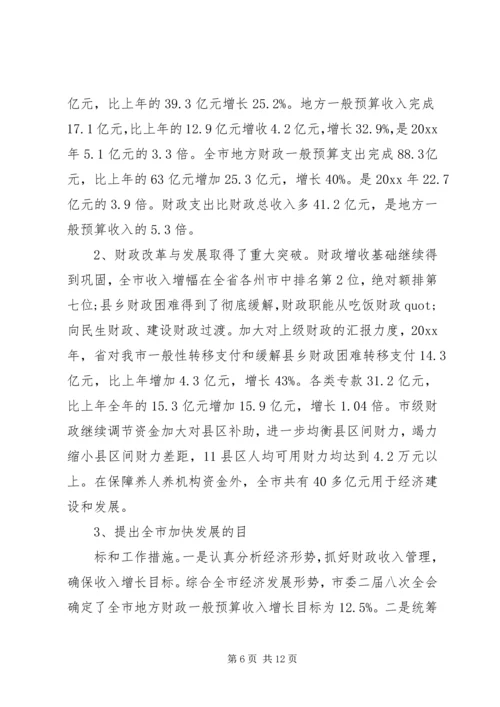 区政府财政会议讲话稿.docx