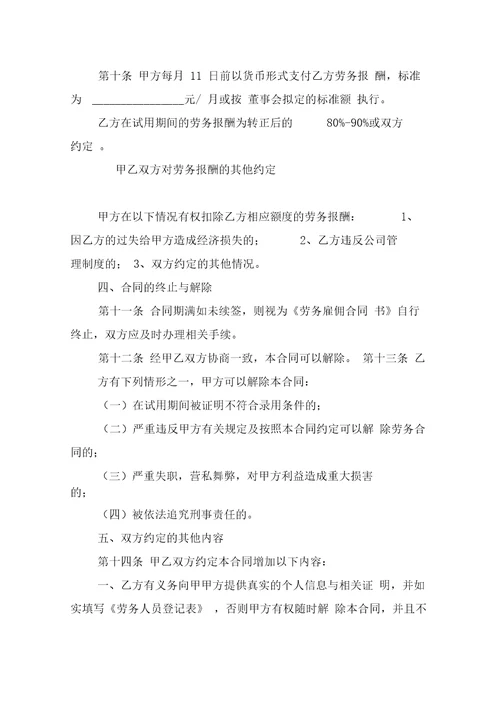 临时雇佣合同模板汇编7篇
