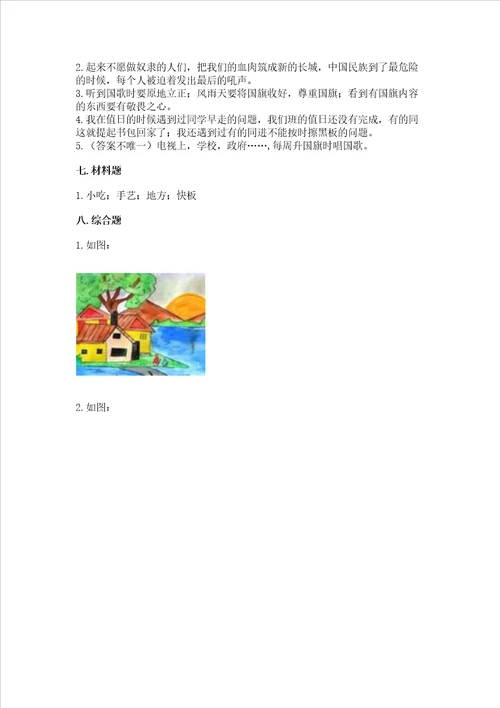 2022二年级上册道德与法治 期末测试卷精品带答案