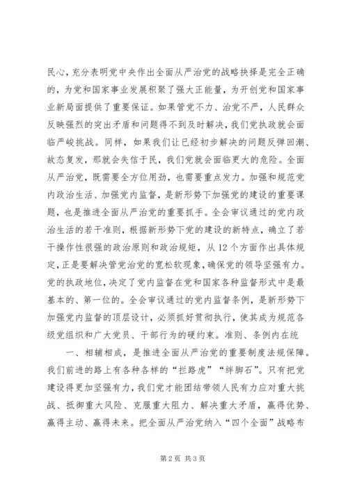 学习XX省贯彻党的十八届六中全会精神心得体会 (3).docx