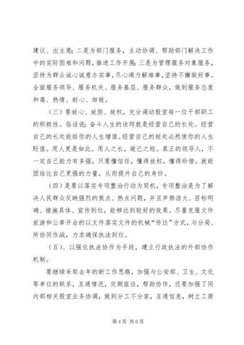 县市管股股长竞聘演讲稿.docx