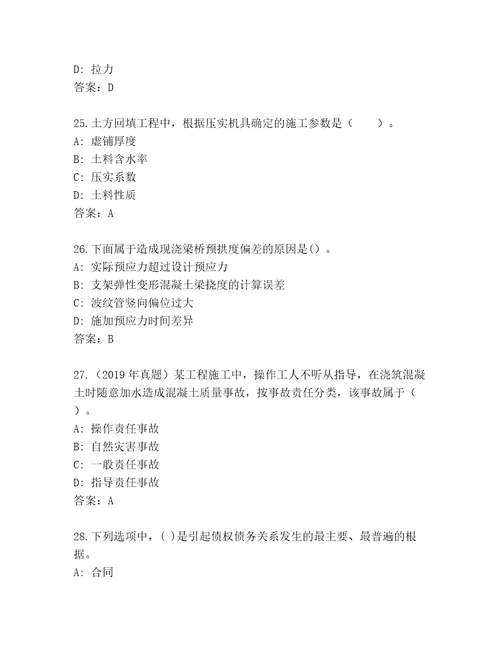 内部培训建筑师二级最新题库附答案（突破训练）