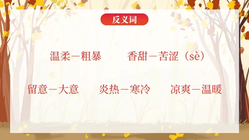 部编版三年级上册《秋天的雨》